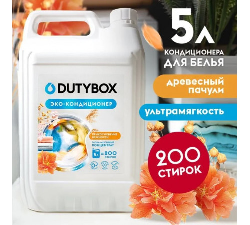Эко-кондиционер Концентрат DutyBox 'Древесный пачули' (200 стирок), 5 л Эко-кондиционер Концентрат DutyBox 'Древесный пачули' (200 стирок), 5 л