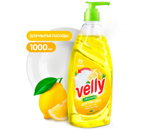 Средство для мытья посуды Grass «Velly» лимон, 1л