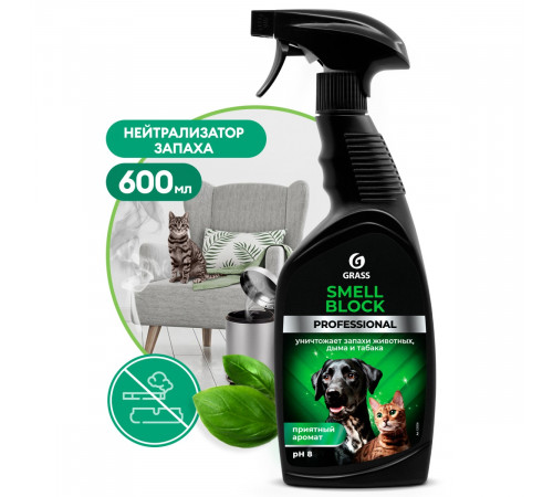Нейтрализатор запаха Grass «Smell Block» Professional, 600 мл