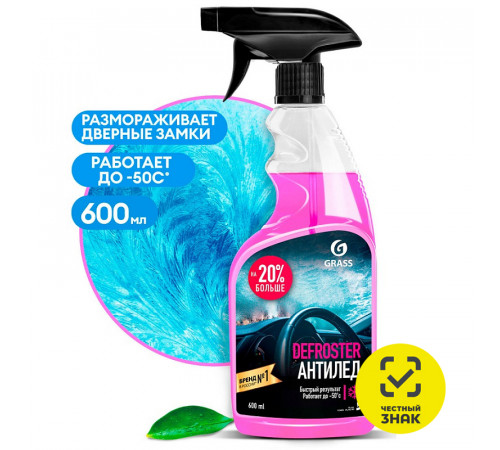 Средство для размораживания стекол и замков 'Defroster', 600 мл