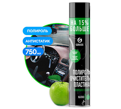 Полироль-очиститель пластика Grass «Dashboard Cleaner» матовый блеск, яблоко (аэрозоль 750 мл)