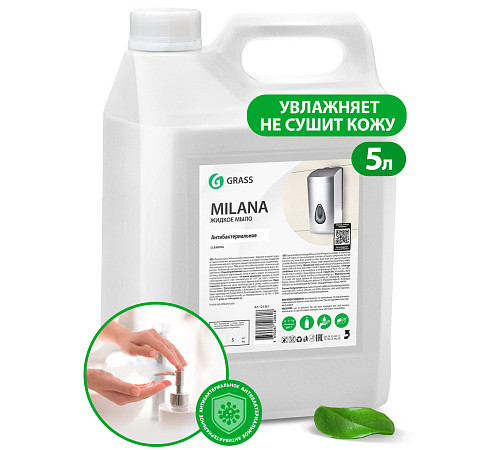 Жидкое мыло Grass Milana «Антибактериальное», 5 л