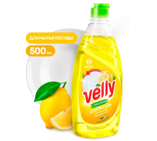 Средство для мытья посуды  Grass «Velly» лимон, 500 мл