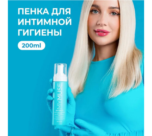 Пенка для интимной гигиены для чувствительной кожи MY MUSE, 200 мл