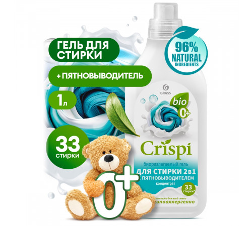 Гель для стирки 2 в 1 с пятновыводителем концентрат CRISPI, 1 л