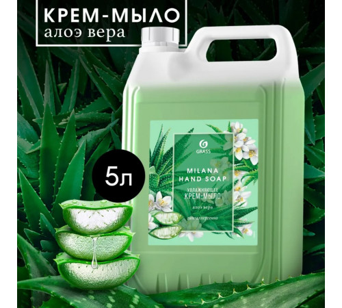 Жидкое крем-мыло Grass Milana «Алоэ Вера», 5л