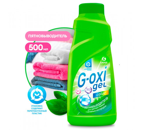 Пятновыводитель Grass «G-oxi» для цветных вещей, 500 мл