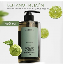 Жидкое мыло Mariee Codeme  Бергамот Лайм, 460 мл