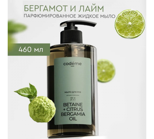 Жидкое мыло Mariee Codeme Бергамот Лайм, 460 мл Жидкое мыло Mariee Codeme Бергамот Лайм, 460 мл
