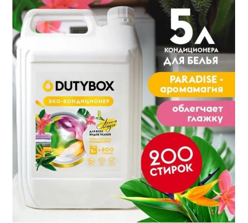 Эко-кондиционер Концентрат DutyBox 'Paradise' (200 стирок), 5 л