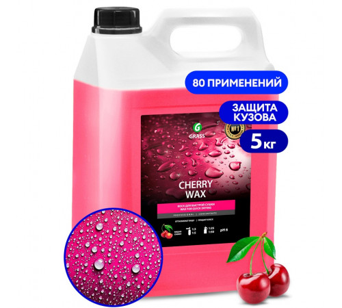 Холодный воск Grass «Cherry Wax», 5 л