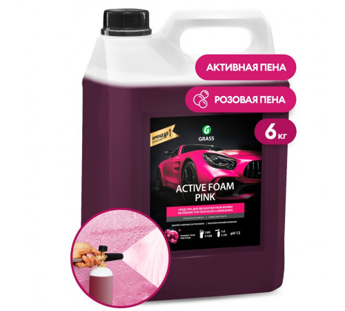 Активная пена Grass «Active Foam Pink» цветная пена, 5 л