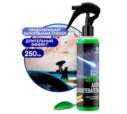 Антизапотеватель Grass «Antifog», 250 мл
