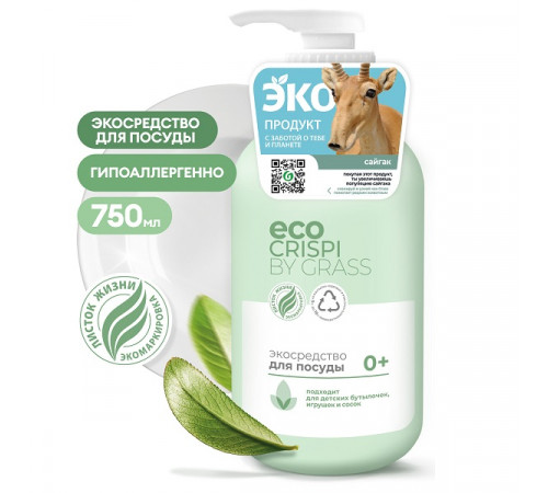 Экосредство для мытья посуды, детской посуды, игрушек, бутылочек и сосок ECO CRISPI, 750 мл