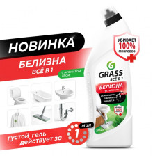 Многофункциональное средство 'Белизна' Grass (флакон 700 мл)