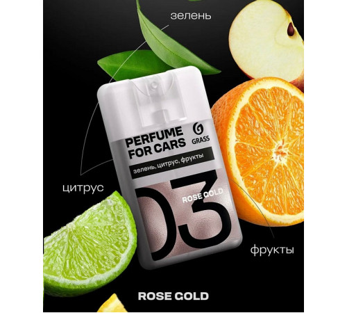 Ароматизатор 'Air' Rose Gold, 20 мл