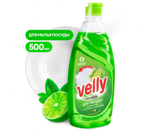 Средство для мытья посуды  Grass «Velly Premium» лайм и мята, 500 мл