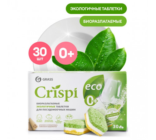 Grass «CRISPI» экологичные таблетки для посудомоечных машин, 30шт