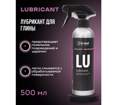 Лубрикант для глины Detail LU «Lubricant», 500 мл