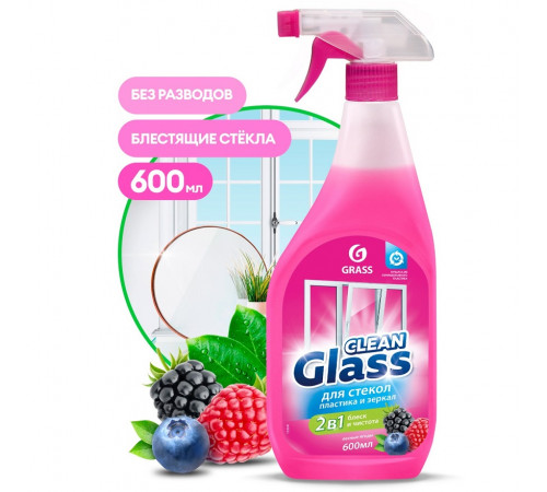 Очиститель стекол Grass «Clean Glass» Лесные ягоды, 600 мл