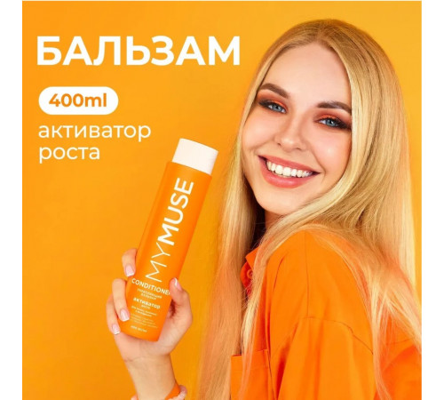 Укрепляющий бальзам активатор роста MY MUSE, 400 мл
