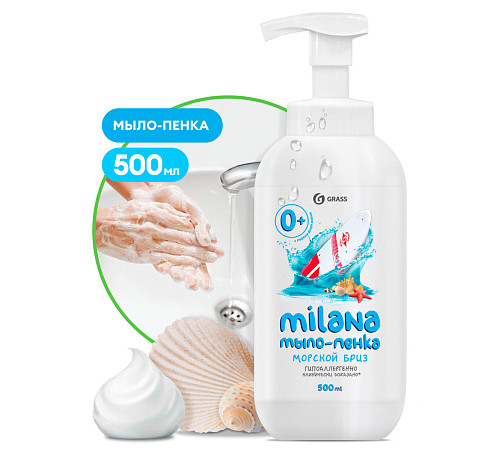 Мыло-пенка детское Grass Milana «Морской бриз», 500 мл