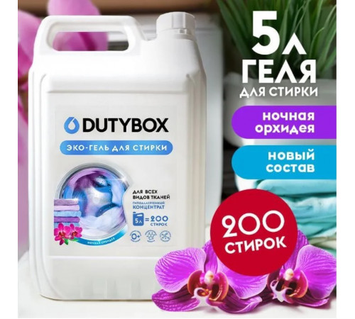 Гель для стирки Концентрат DutyBox 'Ночная орхидея' (200 стирок), 5 л