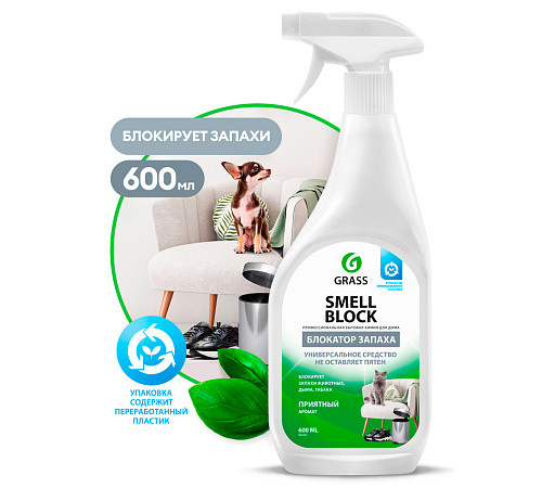 Защита от запаха Grass «Smell Block», 600 мл