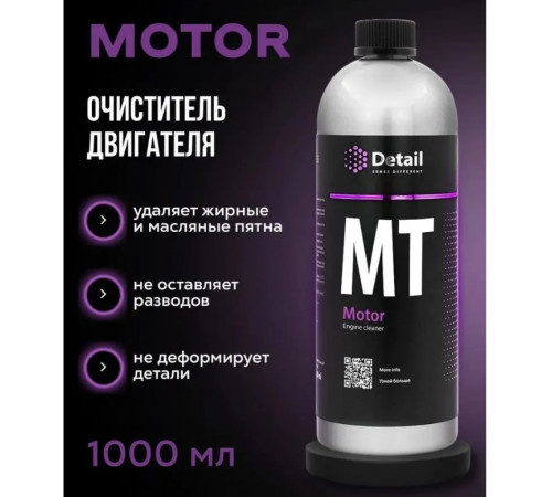Очиститель двигателя Detail MT «Motor», 1 л