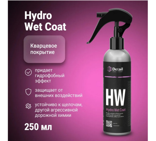 Защитное кварцевое покрытие Detail HW «Hydro Wet Coat», 250 мл