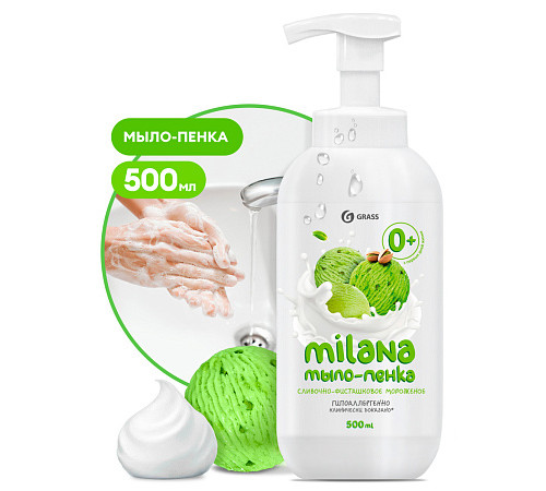 Мыло-пенка детское Grass Milana «Сливочно-фисташковое мороженое», 500 мл