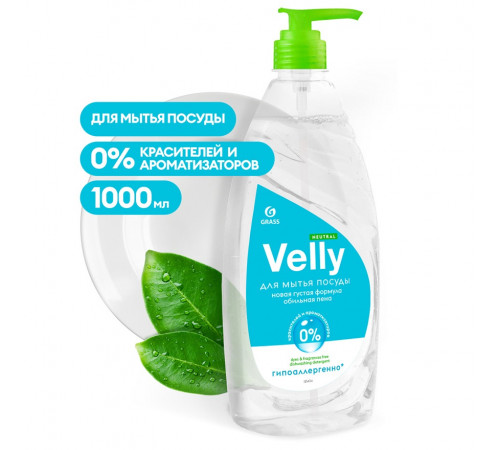 Средство для мытья посуды Grass «Velly» Neutral, 1 л