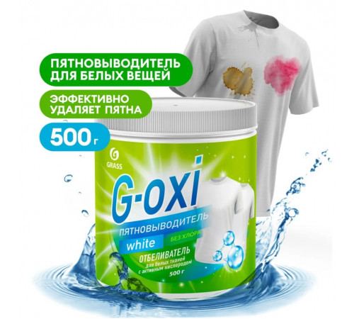 Пятновыводитель-отбеливатель G-Oxi для белых вещей с активным кислородом 500 г