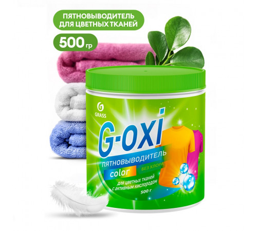 Пятновыводитель G-Oxi для цветных вещей с активным кислородом, 500 г