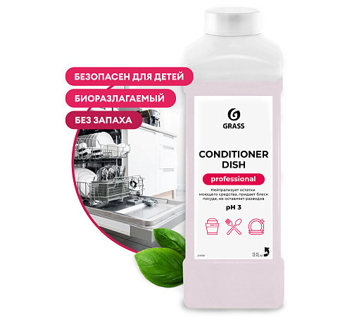 Ополаскиватель для посудомоечных машин Grass «Conditioner Dish», 1л Ополаскиватель для посудомоечных машин Grass «Conditioner Dish», 1л