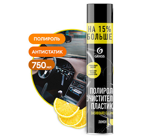 Полироль-очиститель пластика «Dashboard Cleaner» глянцевый блеск, лимон (аэрозоль 750 мл)