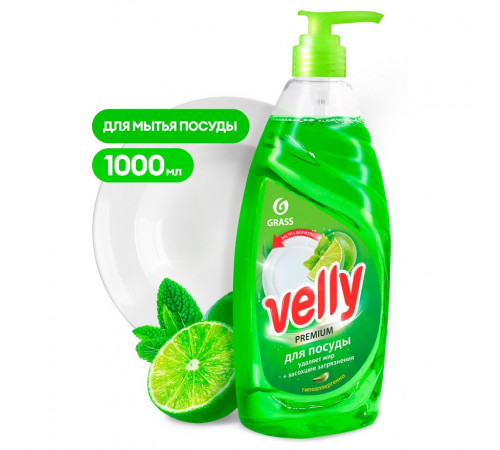 Средство для мытья посуды Grass «Velly Premium» лайм и мята, 1 л