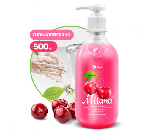 Жидкое крем-мыло Grass Milana «Спелая черешня», 500 мл
