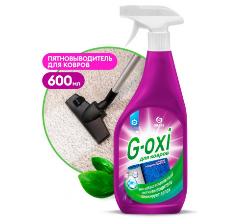 Спрей пятновыводитель для ковровых покрытий Grass «G-oxi» антибактериальный, 600 мл