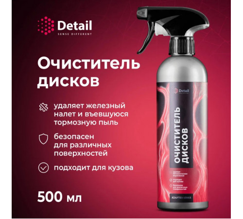 Очиститель дисков Detail 'Iron' Adapted Series, 500мл