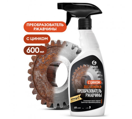 Средство для удаления ржавчины 'Rust remover Zinc' (флакон 600 мл)