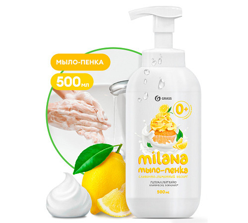 Мыло-пенка детское  Grass Milana «Сливочно-лимонный десерт», 500 мл