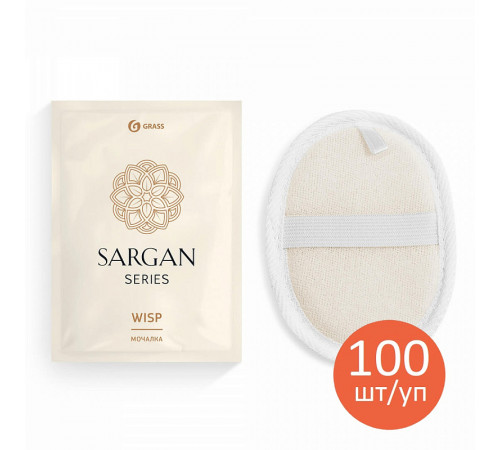 Мочалка Grass «Sargan» флоу-пак, 100шт/уп Мочалка Grass «Sargan» флоу-пак, 100шт/уп