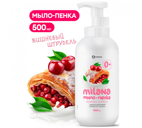 Мыло-пенка детское Grass Milana «Вишневый штрудель», 500 мл Мыло-пенка детское Grass Milana «Вишневый штрудель», 500 мл
