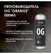 Пятновыводитель Detail OG «Orange», 500 мл