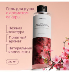 Гель для душа Mariee с ароматом Сакуры, 250мл