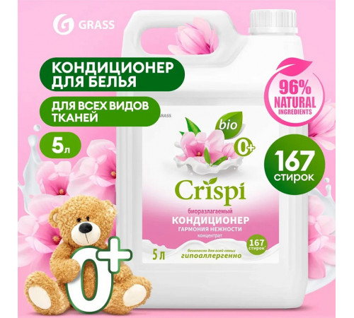 Кондиционер-ополаскиватель для стирки CRISPI концентрированный Гармония нежности, 5 л