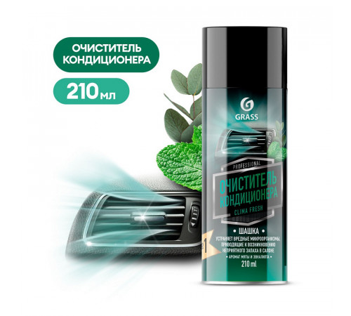 Очиститель кондиционера Grass 'Clima fresh' (аэрозоль 210 мл) Очиститель кондиционера Grass 'Clima fresh' (аэрозоль 210 мл)