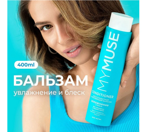 Беcсульфатный укрепляющий бальзам MY MUSE, 400 мл