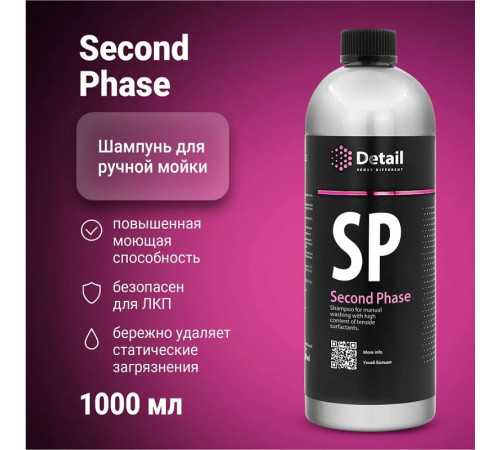 Шампунь вторая фаза Detail SP «Second Phase», 1 л